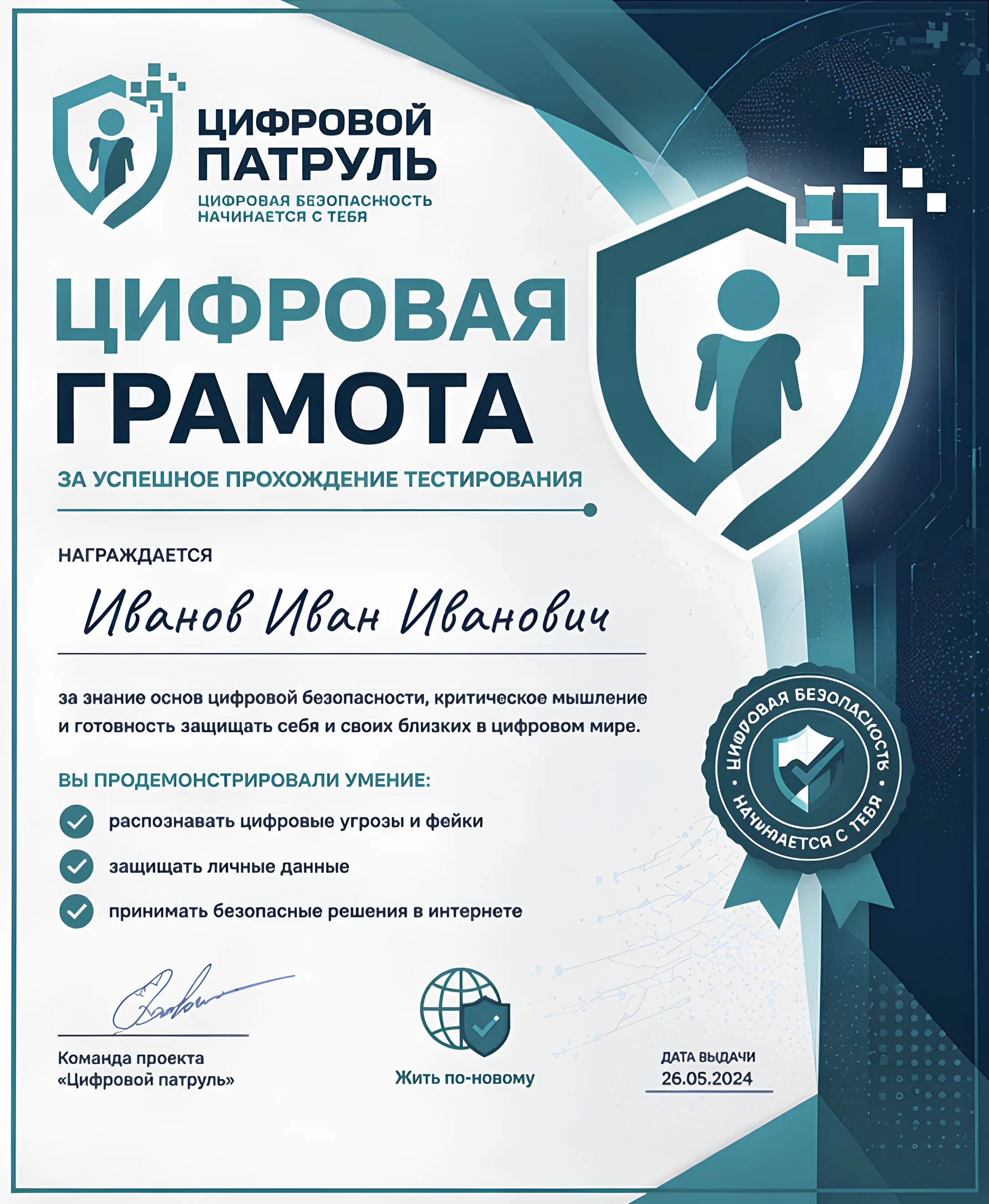 Цифровая грамота